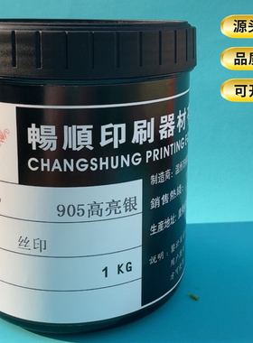 PP免处理油墨TPE聚丙烯料PPR管铝膜 耐酒精PP丝印油墨905高亮银色