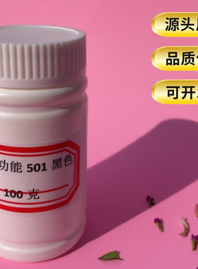 网版印刷PP料喷塑面尼龙橡胶PC塑料ABS黑白色彩色全丝印油墨100克