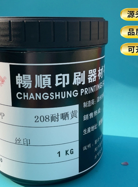 PPVA专用油墨PPEOPP膜PEVA聚丙烯文件夹针筒免处理PP丝印油墨黄色