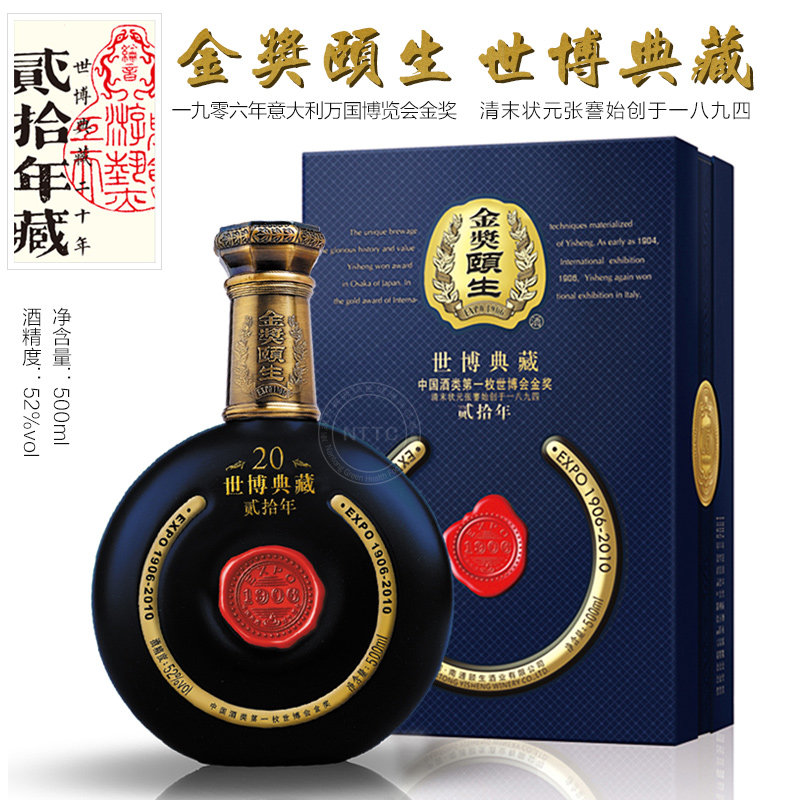 海门颐生金奖世博典藏贰拾年20年茵陈大曲酒52度浓香型白酒