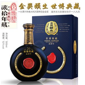 海门颐生金奖世博典藏20年茵陈酒