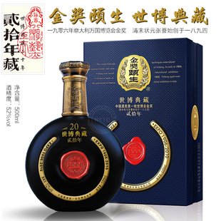 海门颐生金奖世博典藏贰拾年20年茵陈大曲酒52度浓香型白酒