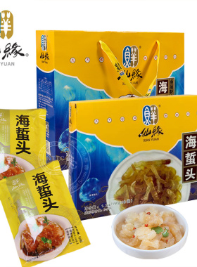 南通特产如东洋口港水产仙缘即食海蜇头1.2kg高档海鲜大礼盒