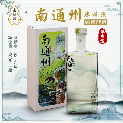南通州52度米烧酒纯粮酿造白酒