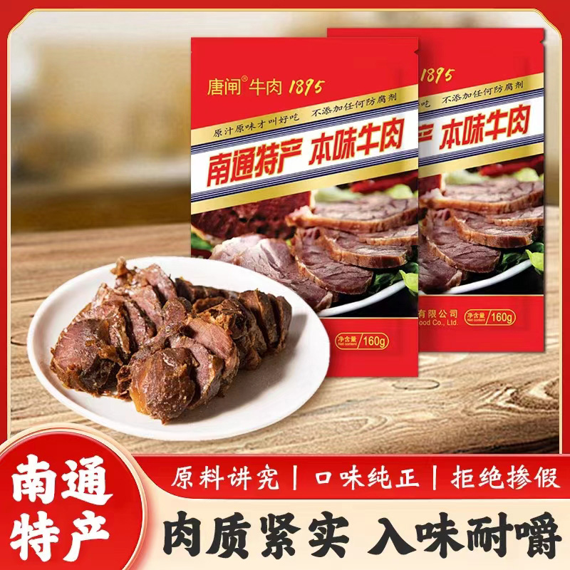 唐闸牛肉本味熟牛肉160g