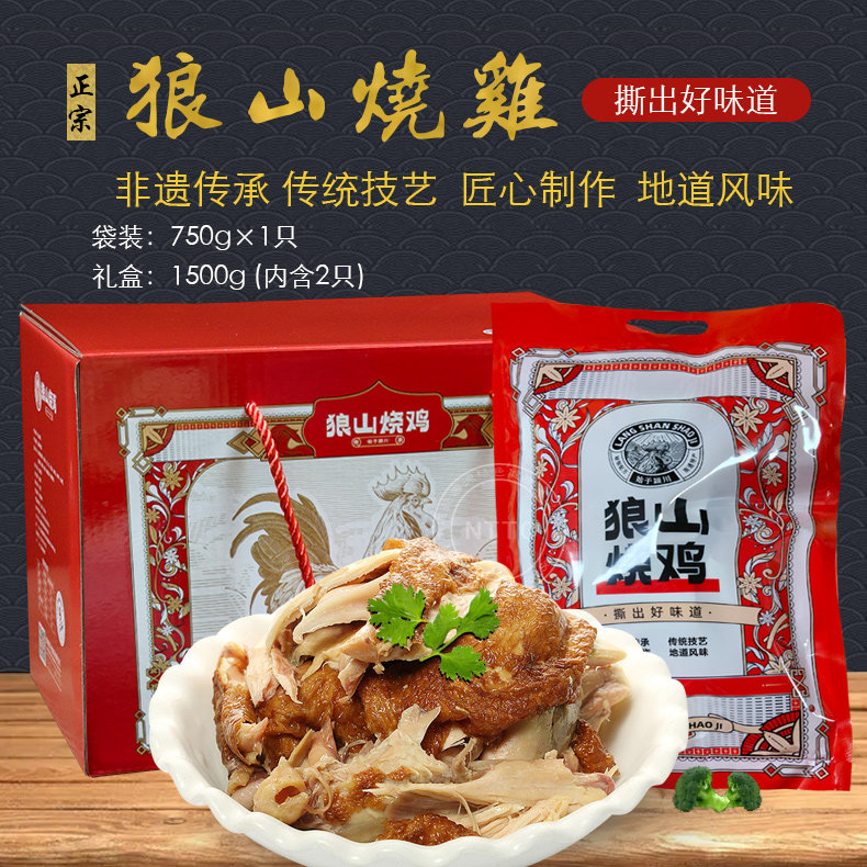 南通特产狼山烧鸡美食真空包装2只礼盒装即食熟食