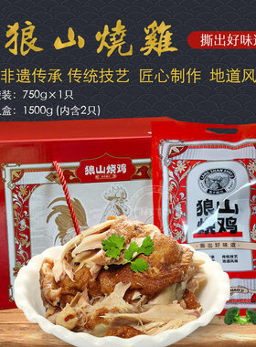 狼山烧鸡南通真空包装2只