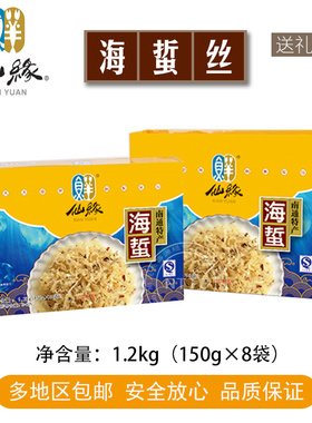 南通特产如东仙缘海鲜大礼包即食海蜇丝1.2kg（150g*8袋）礼盒装