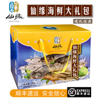 如东洋口港特产仙缘海鲜大礼包鲳鱼黄鱼鲈鱼带鱼经典组合水产礼盒