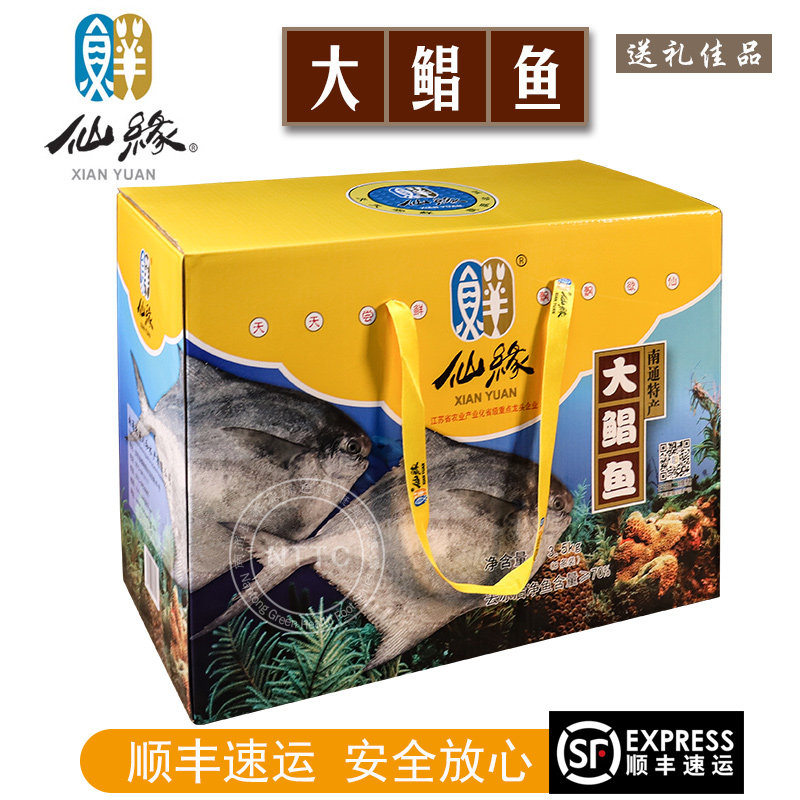 南通特产如东仙缘水产海鲜冷冻大银鲳鱼3.2kg0.8斤*8条礼盒装
