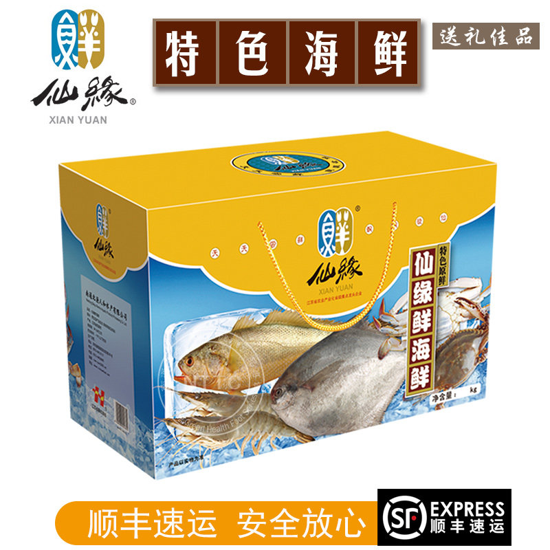 如东特产仙缘海鲜鲳鱼带鱼黄鱼鲥鱼石斑鱼文蛤对虾超人气组合礼盒