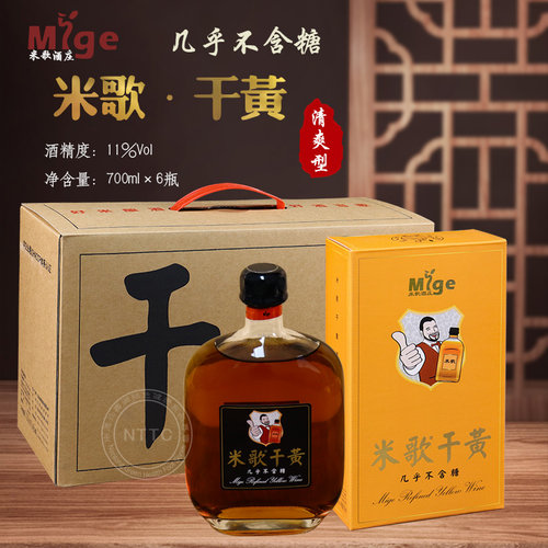 米歌精酿糯米黄酒米歌干黄