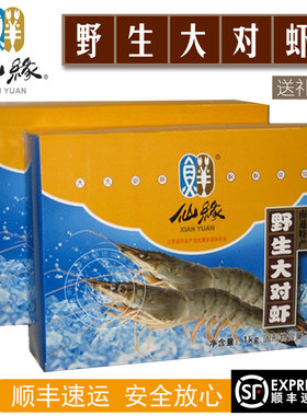 如东仙缘海鲜大对虾礼盒