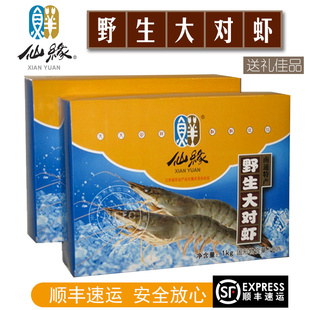 南通特产如东仙缘海鲜冻品大礼包冷冻大对虾500g*4袋2kg礼盒装