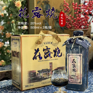 南通特產(chǎn)印象唐家閘花露燒酒陳釀糯米黃酒500ml 2瓶禮盒送禮佳品