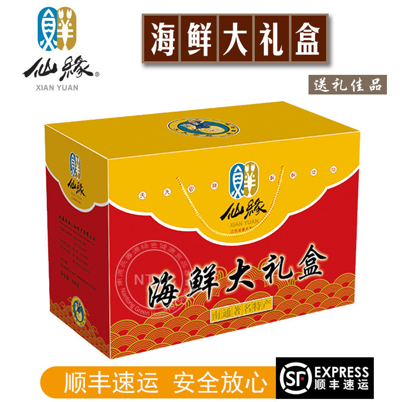 南通如东特产仙缘海鲜礼包鲳鱼带鱼黄鱼石斑鱼对虾梭子蟹组合礼盒,水产肉类/新鲜蔬果/熟食,鲳鱼,淘宝优惠券,粉丝福利购,淘宝优惠卷