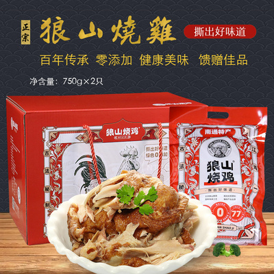 狼山烧鸡南通真空包装2只