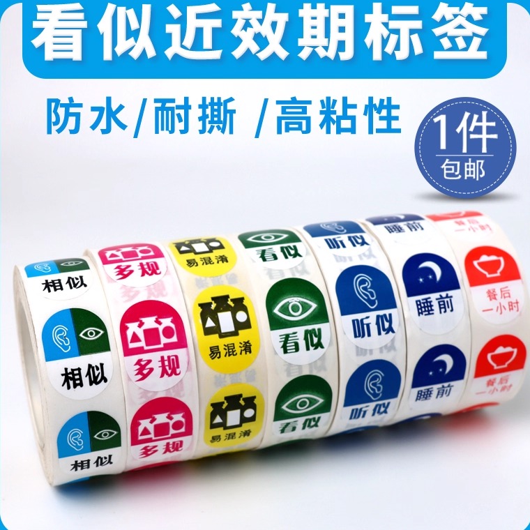 护理推荐专用不干胶防水耐撕标识