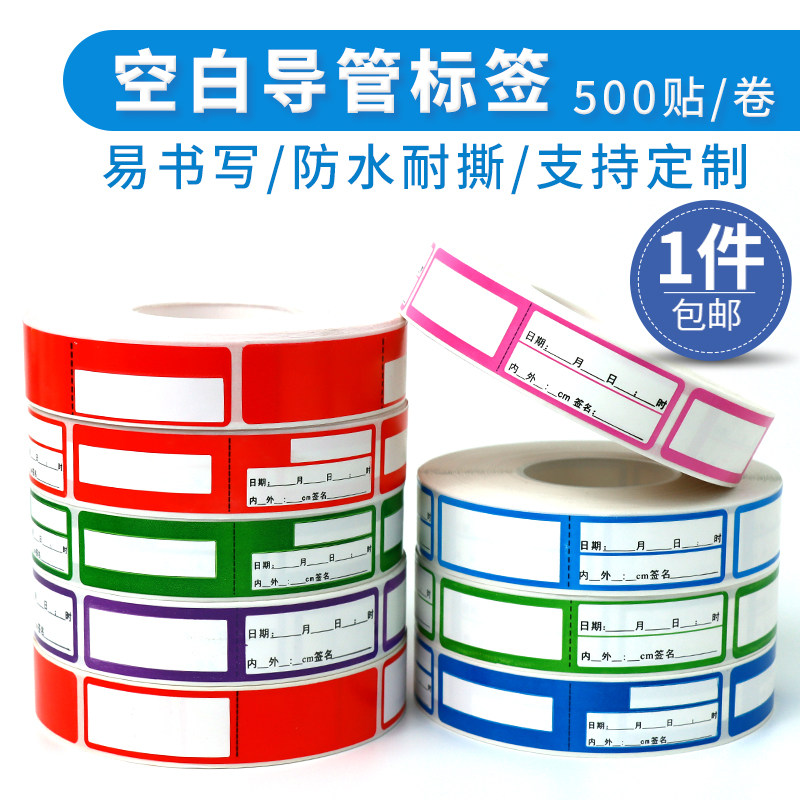 医用空白彩色PVC手写标签护理管道导管标示管路分类定制标识贴纸