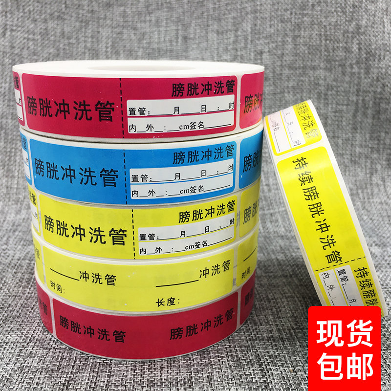 医院引流管标签不干胶标签贴纸