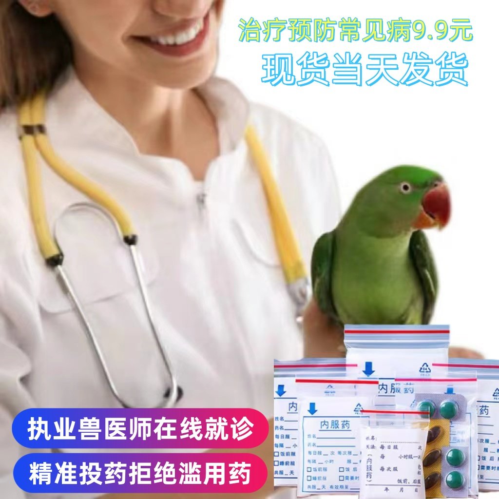 鸟病在线问诊解决方案