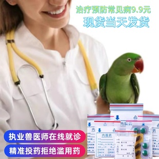 鸟病在线问诊解决方案