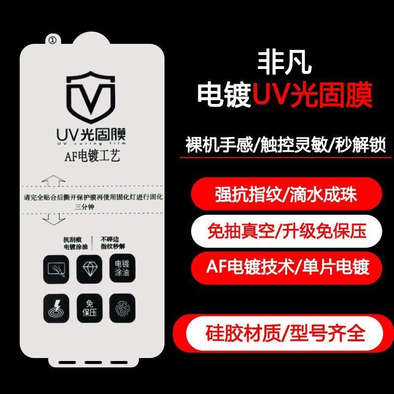 荣耀Magic8Pro电镀UV光固膜Magic8曲面屏防摔防爆抗指纹手保护膜