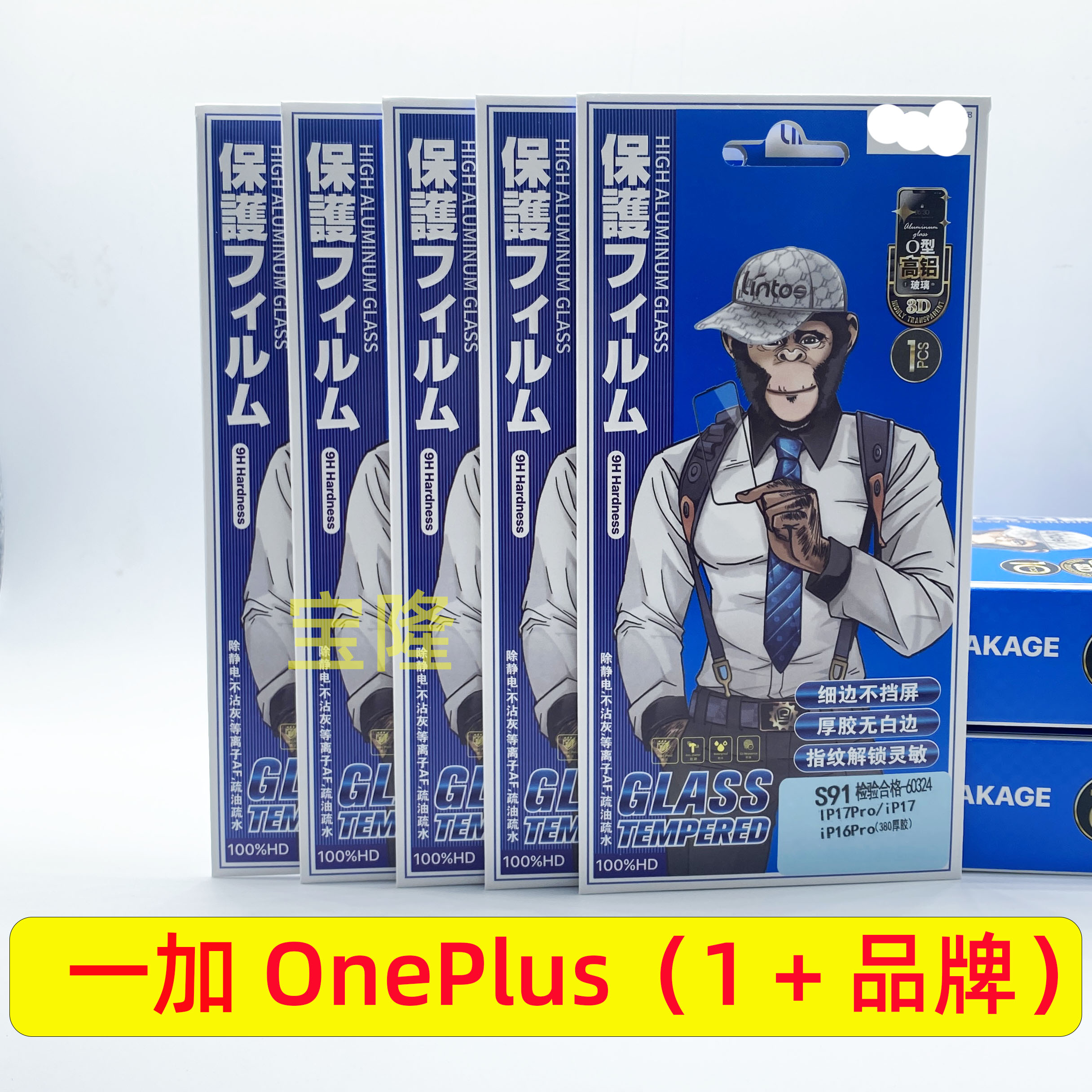 高铝全屏高清透抗指纹灵敏防摔一加ACE5手机钢化膜ACE23一加Turbo6手机6789T全覆盖至尊版钢化膜贴膜屏保