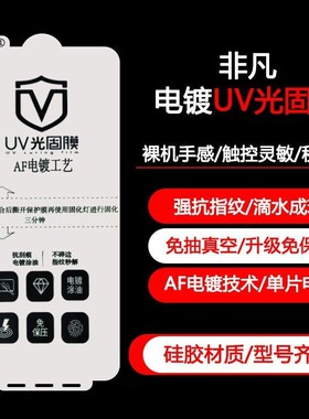 适用小米17PRO电镀UV光15Ultra电镀UV光固膜Xiaomi15Pro防摔1112X1314S防爆抗指纹高清膜硬