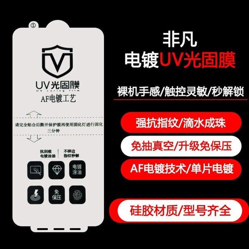 适用小米17PRO电镀UV光15Ultra电镀UV光固膜Xiaomi15Pro防摔1112X1314S防爆抗指纹高清膜硬