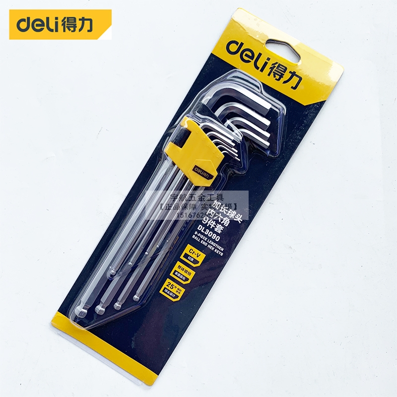 得力加长球头内六角扳手套装工具DL3090铬钒钢9件套球头1.5-10MM