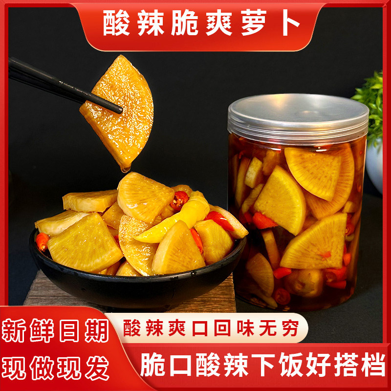 酸辣萝卜片开胃小菜农家凉菜酸甜脆皮萝卜即食腌菜爽口泡菜下饭菜