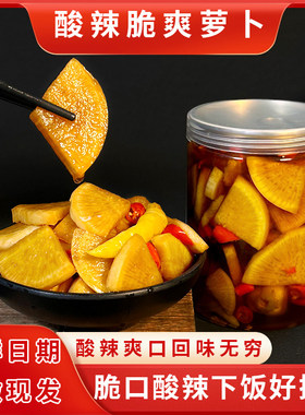 酸辣开胃脆萝卜酱香下饭菜腌菜