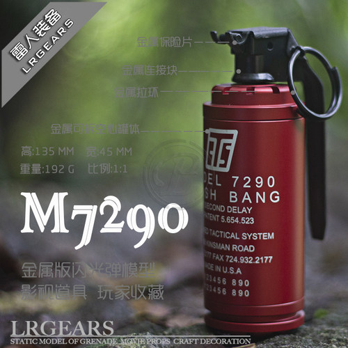 LR雷人出品 影视道具教具 静态军模型无功能1:1金属版M7290红色