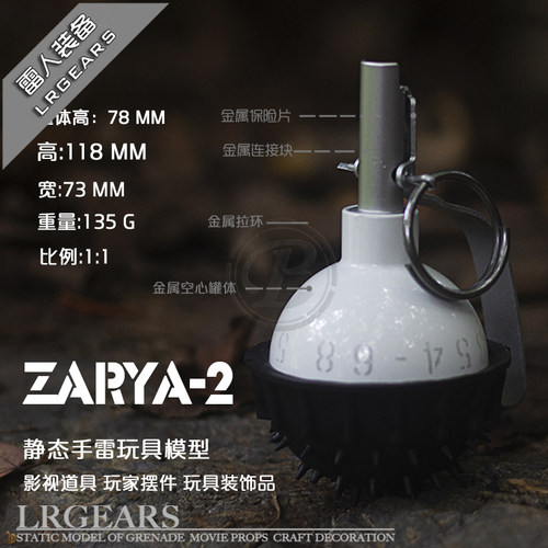 LR雷人出品  无功能 Zarya-2 静态模型教具工艺品