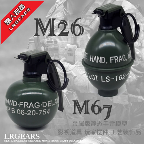 LR雷人出品绝地求生吃鸡游戏CF道具军迷模型 M26+M67组合优惠套餐