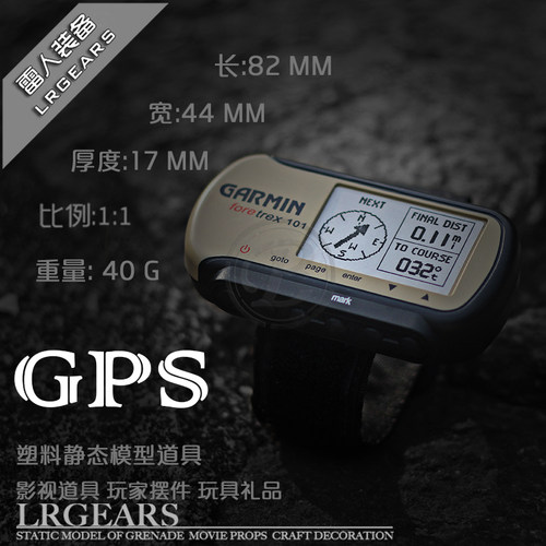 LR雷人出品 复刻佳明GPS模型影视道具装饰品教具 节日玩具礼品
