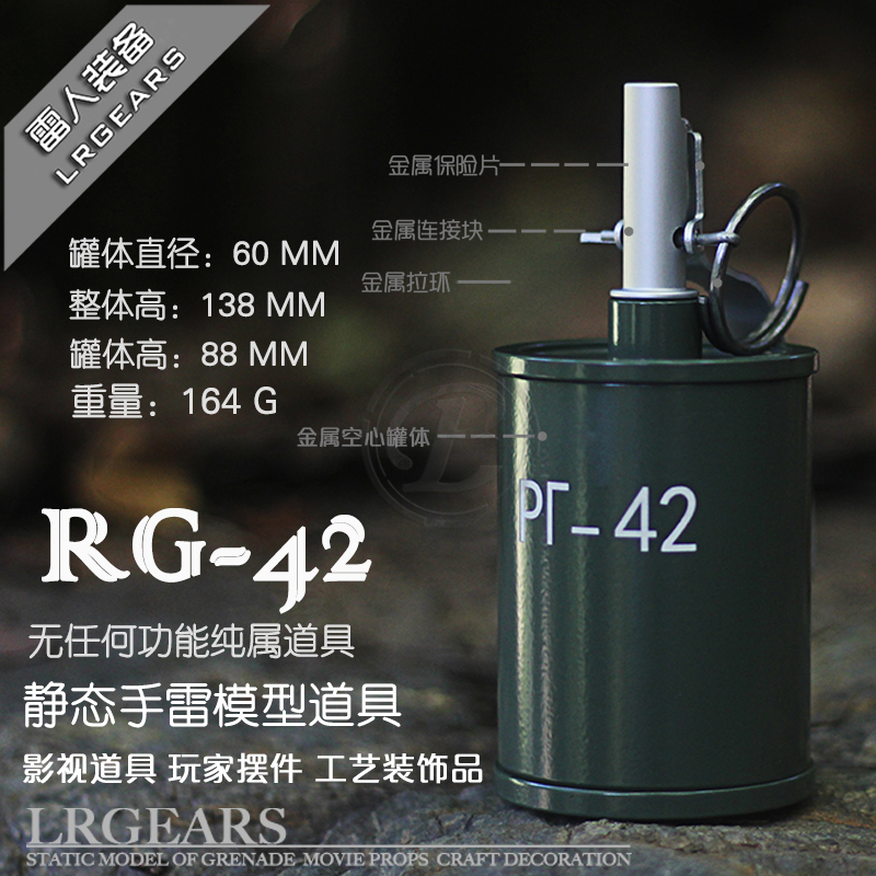 LR雷人出品绝地求生吃鸡 无功能金属版RG-42静态模型教具工艺品