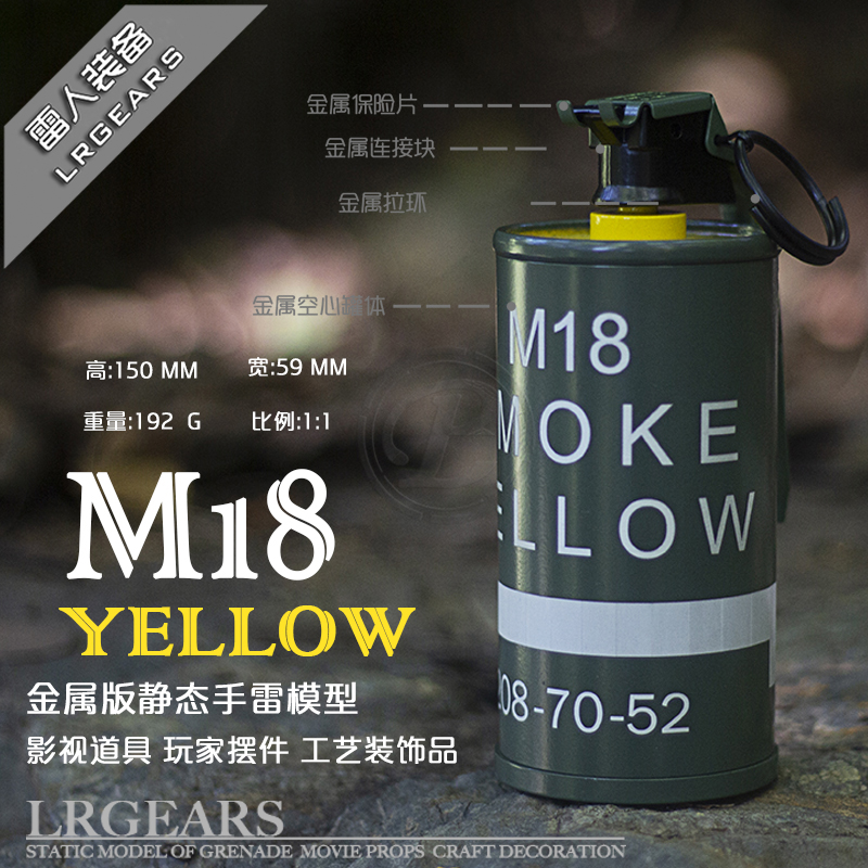 LR雷人出品绝地求生静态模型无功能金属版 M18黄色模型教具工艺品