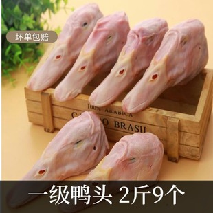 新鲜冷冻冰冻生鲜一级鸭头鸭脖麻辣酱卤味干锅食材高品质2斤9个装