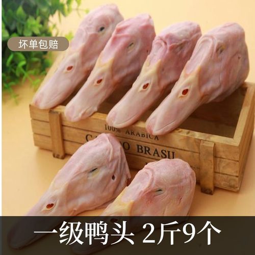 新鲜生鲜冷冻鸭头一级