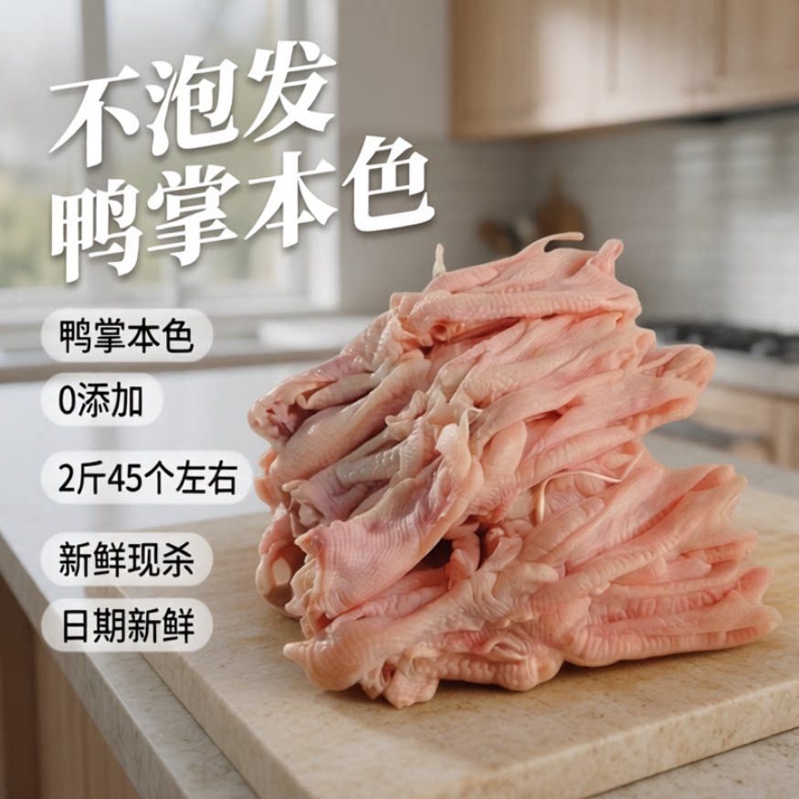新鲜去骨鸭掌无骨鸭爪包邮冷冻