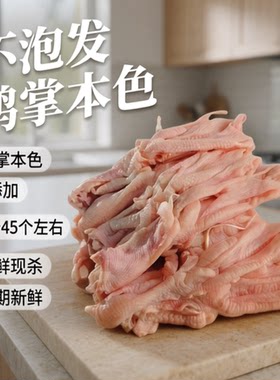 新鲜去骨鸭掌无骨鸭爪包邮冷冻