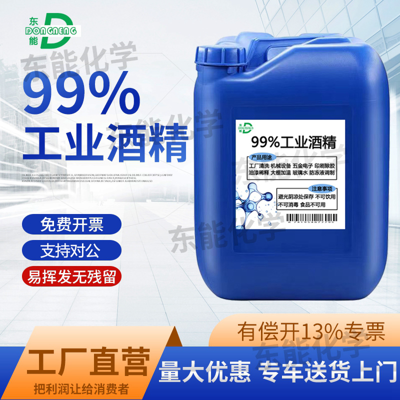 工业酒精99度清洁机械设备仪器玻璃大桶装40斤酒精灯用高浓度酒精