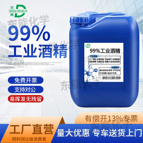 工业酒精99度清洁机械设备仪器玻璃大桶装40斤酒精灯用高浓度酒精