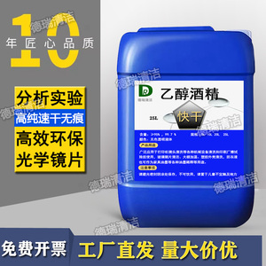 99乙醇清洁精密仪器电子镜片手机拆屏煮茶燃料实验室用高浓度酒精