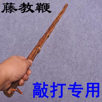 野生倒刺藤【敲打专用教鞭】韧性家用教棍  体育教学棒