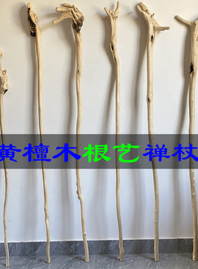 纯手工制作【黄檀木根艺禅杖】寿星长拐杖 根雕收藏拐杖 法杖