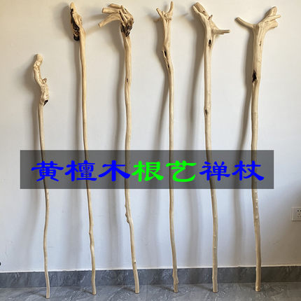 纯手工制作【黄檀木根艺禅杖】寿星长拐杖 根雕收藏拐杖 法杖
