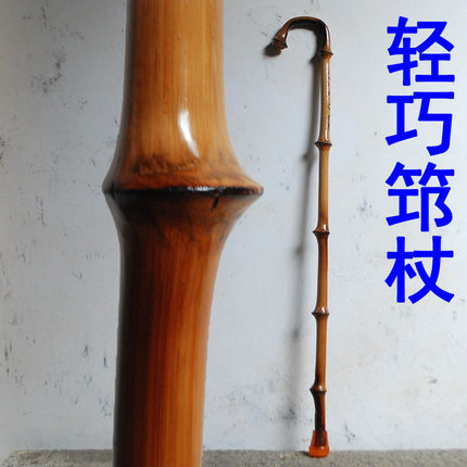 实用老年人手杖【轻巧步行筇竹拐杖】纯手工制作整料一体拐棍